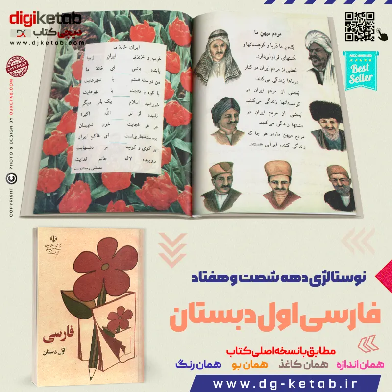 کتاب فارسی اول ابتدایی دهه شصت و هفتاد