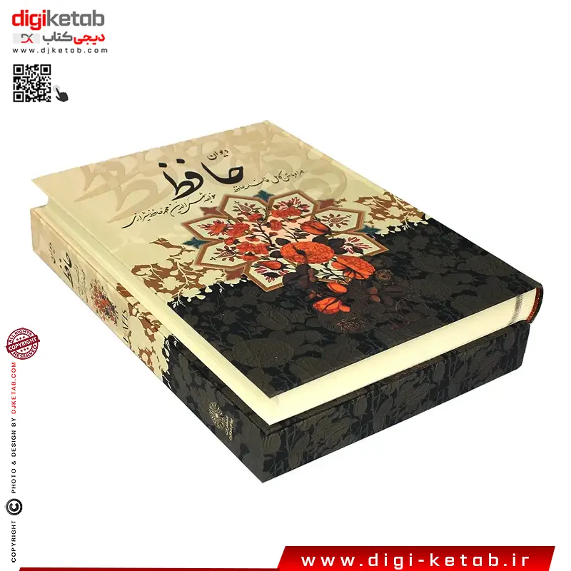 کتاب دیوان حافظ شیرازی (مجموعه کامل اشعار و غزلیات)