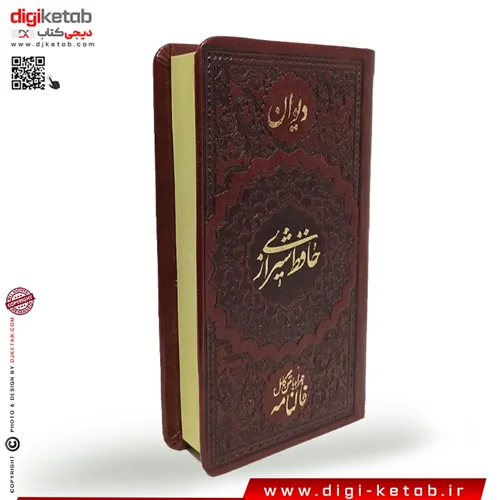 کتاب فالنامه کامل دیوان حافظ  (چرمی - قطع پالتویی)