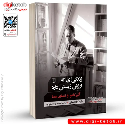 کتاب زندگی‌ ای که ارزش زیستن دارد | محمدرضا عشوری