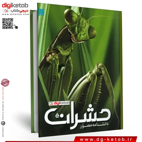 کتاب دانشنامه مصور حشرات ( جلد سخت -کاغذ گلاسه)