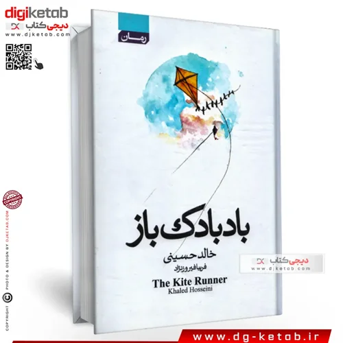 کتاب بادبادک باز | خالد حسینی ( جلد سخت)