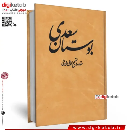 کتاب بوستان سعدی شیرازی ( روکش چرمی)