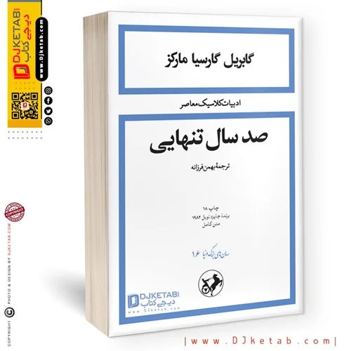 کتاب صد سال تنهایی ترجمه بهمن فرزانه
