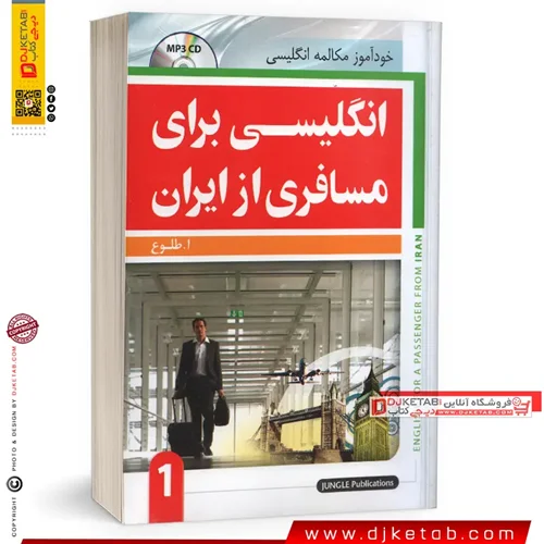کتاب انگلیسی برای مسافری از ایران