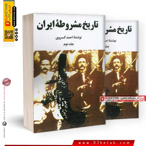 تاریخ مشروطه ایران,احمد کسروی (دو جلدی)