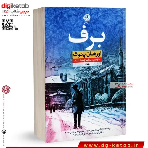 کتاب برف | اورهان پاموک | ترجمه عارف جمشیدی