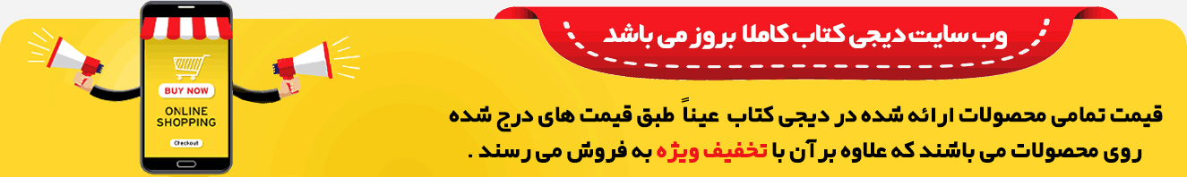 خرید کتاب با تخفیف ویژه از بهترین سایت فروش کتاب