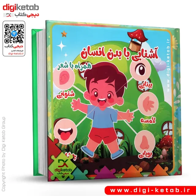 آشنایی با بدن انسان