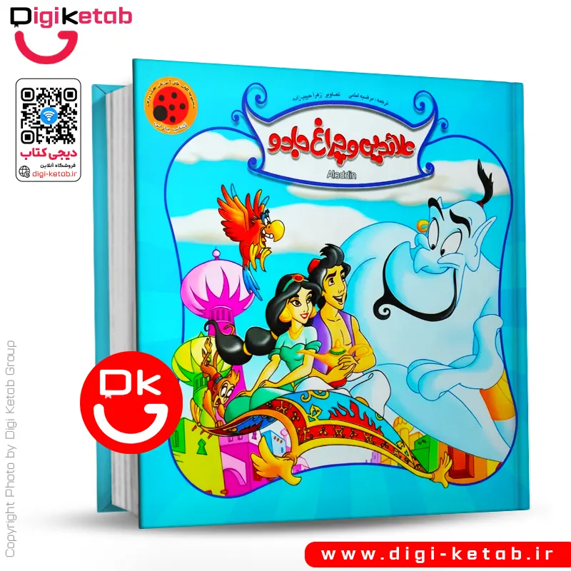 علاالدین و چراغ جادو