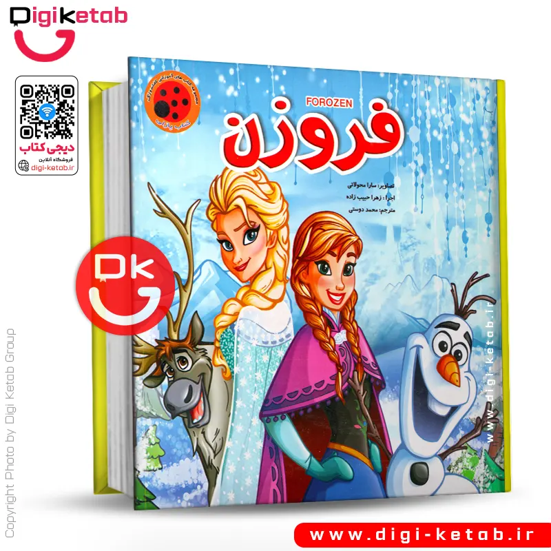 فروزن