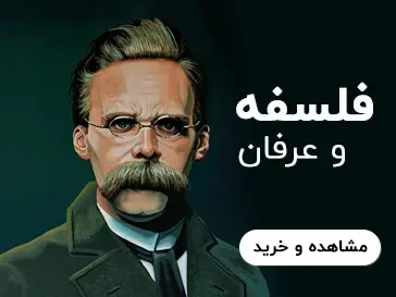 کتاب های فلسفی و عرفانی