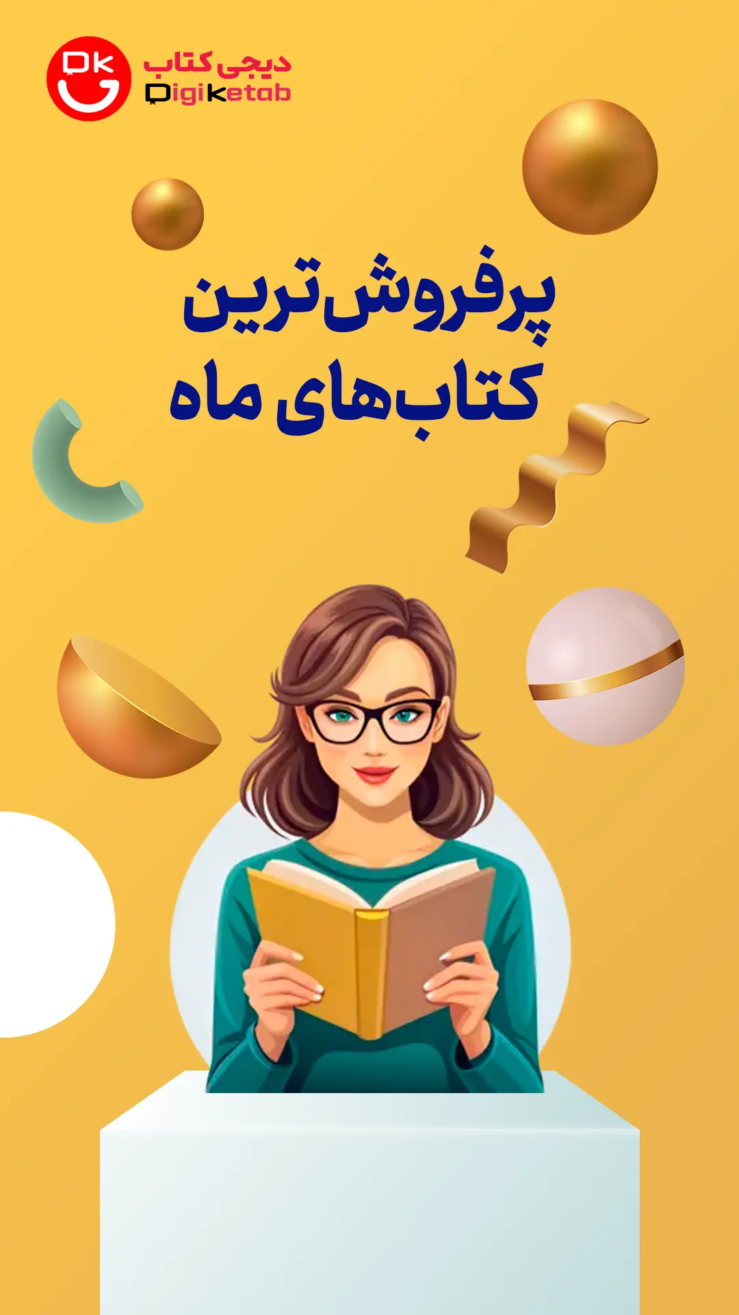 پرفروش‌ترین‌ کتاب‌های ماه