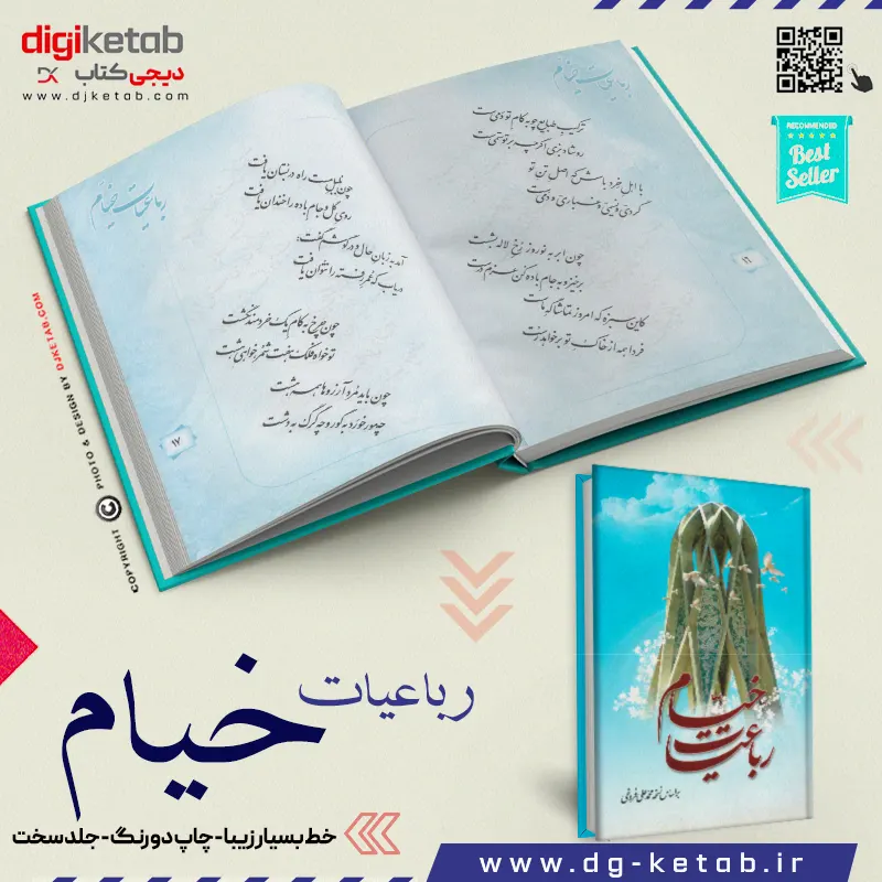 رباعیات حکیم عمر خیام