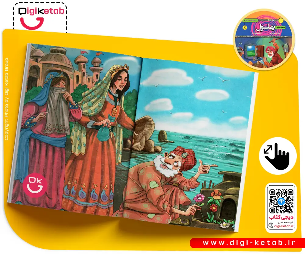 خرید کتاب قصه های پندآموز بهلول