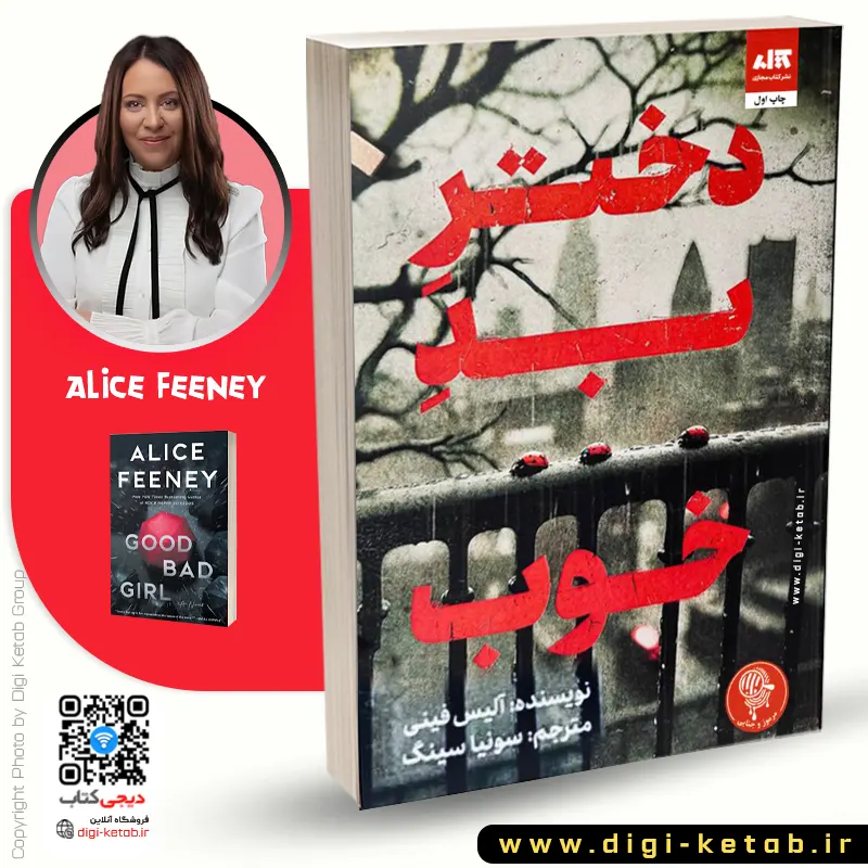 کتاب دختر بد خوب نشر کتاب مجازی