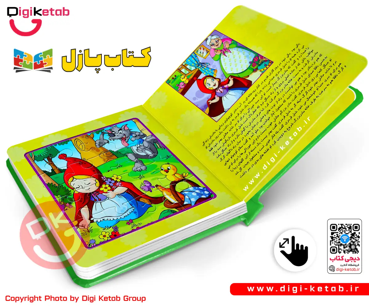 کتاب داستان همراه با پازل | شنل قرمزی برای کودکان