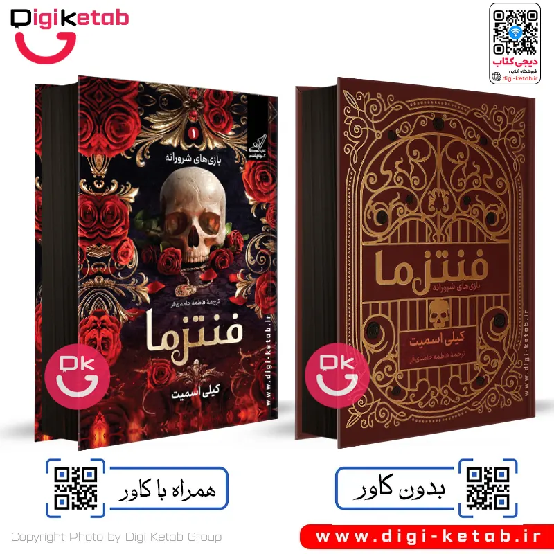 فنتزما کیلی اسمیت