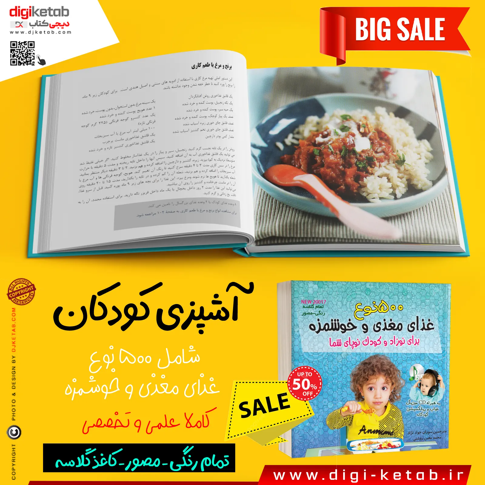 صفحه داخلی کتاب آشپزی کودکان با دستور پوره