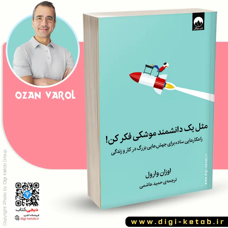  مثل یک دانشمند موشکی فکر کن | اوزان وارول