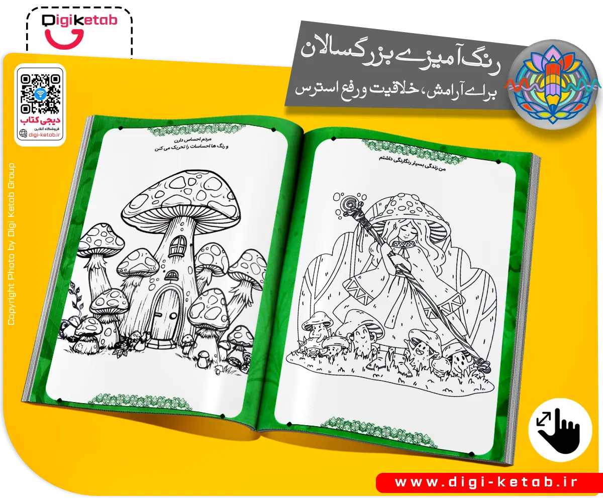 صفحات داخلی کتاب رنگ آمیزی بزرگسالان طرح قارچ