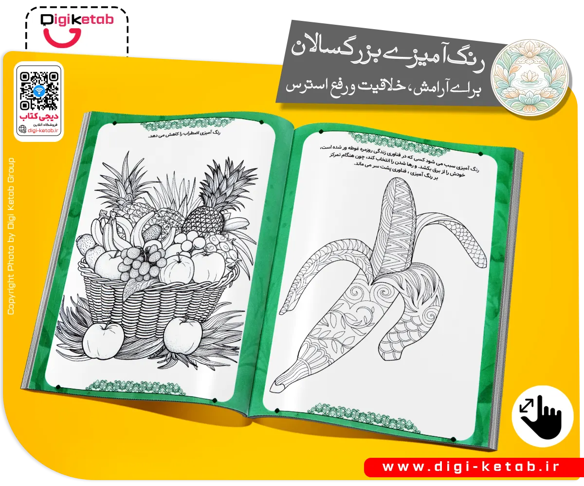 صفحات داخلی کتاب رنگ‌آمیزی بزرگسالان طرح میوه‌ها