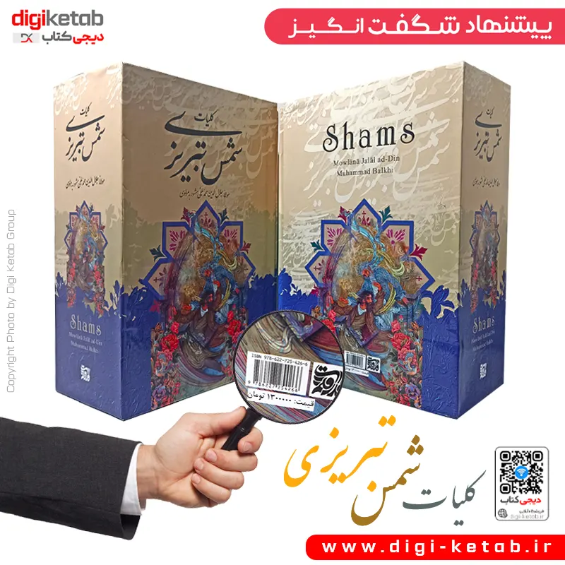 کتاب کلیات شمس تبریزی قابدار چرمی با تصحیح فروزانفر