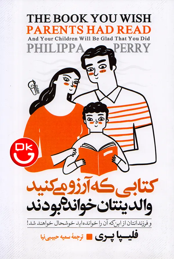 کتابی که آرزو می‌کنید والدینتان خوانده بودند نشر آزرمیدخت