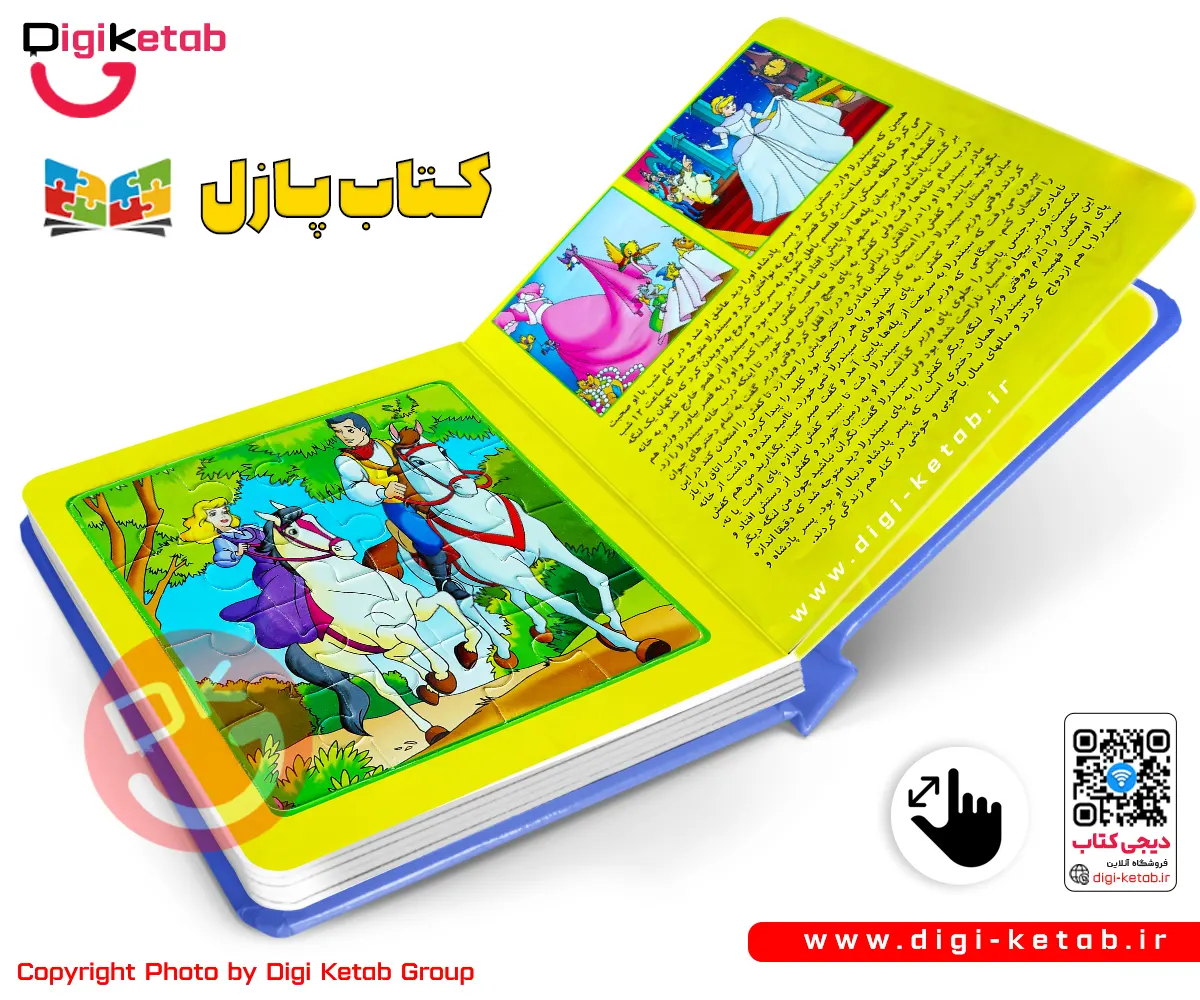 کتاب + داستان + قصه + پازل + سیندرلا برای کودکان