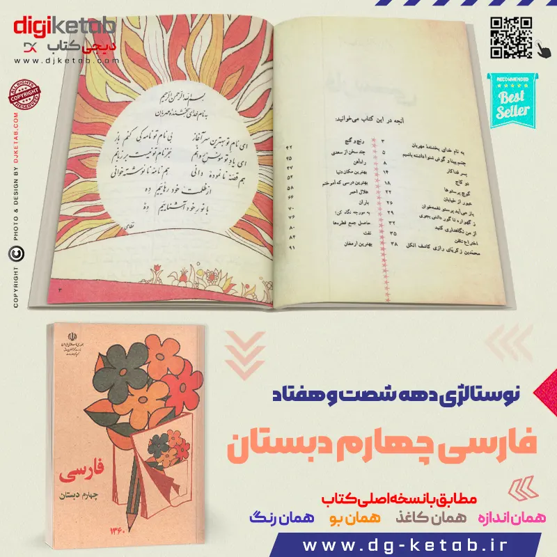 خرید کتاب فارسی چهارم دبستان دهه 60 و 70