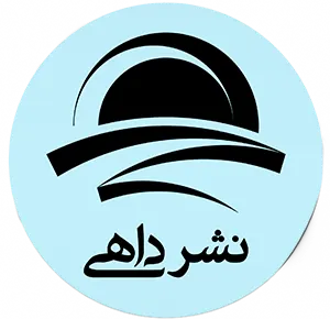 انتشارات داهی | لوگوی رسمی