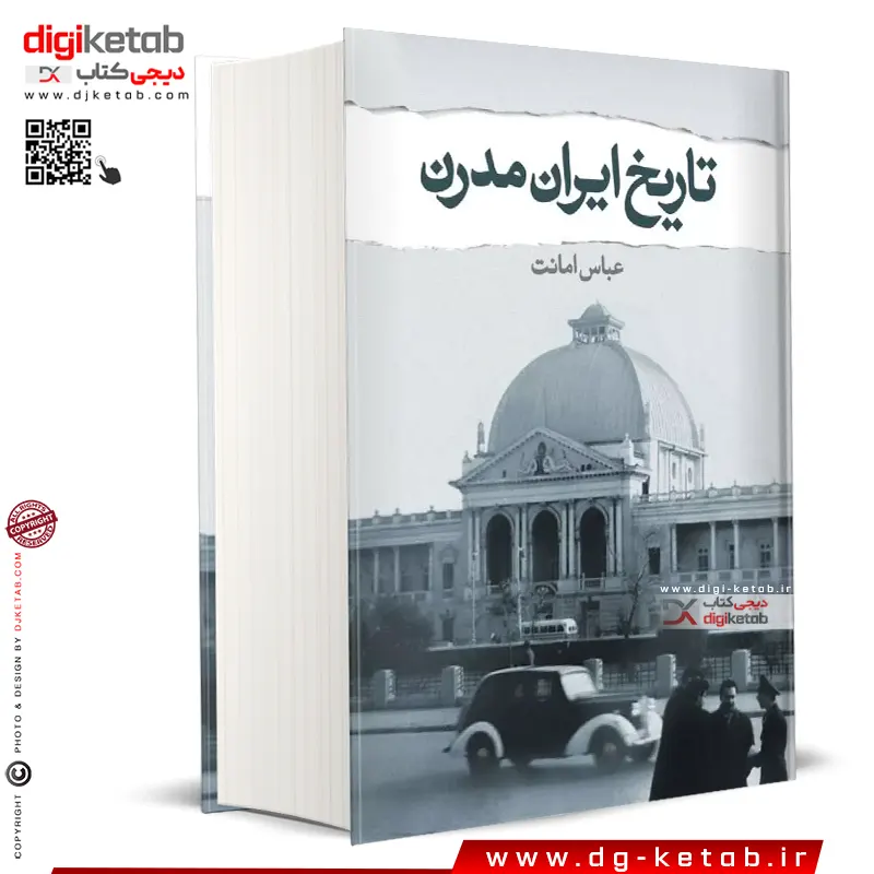 جلد کتاب تاریخ ایران مدرن عباس امانت نشر واگرد