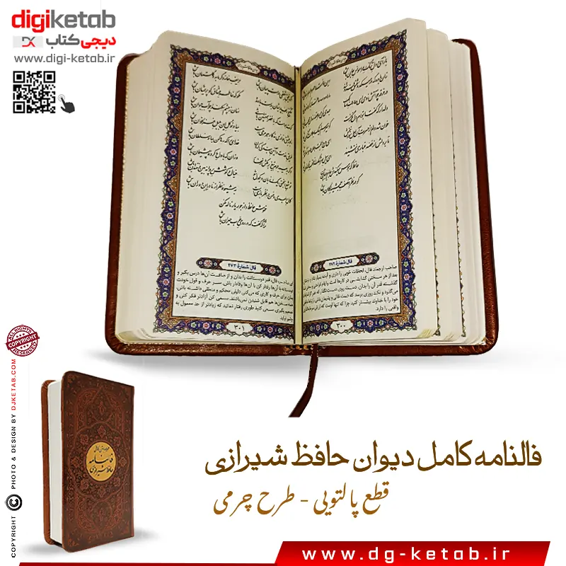 نمای داخلی دیوان حافظ