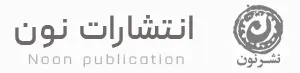 نشر نون لوگو آرم