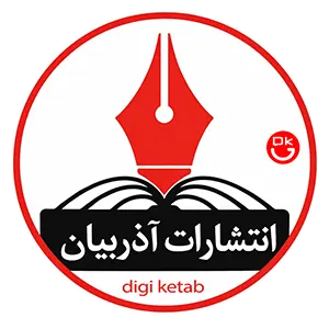 لوگو انتشارات آذربیان