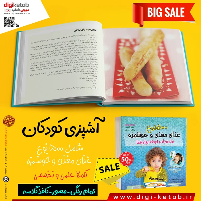 دستور غذای مصور برای کودک نوپا