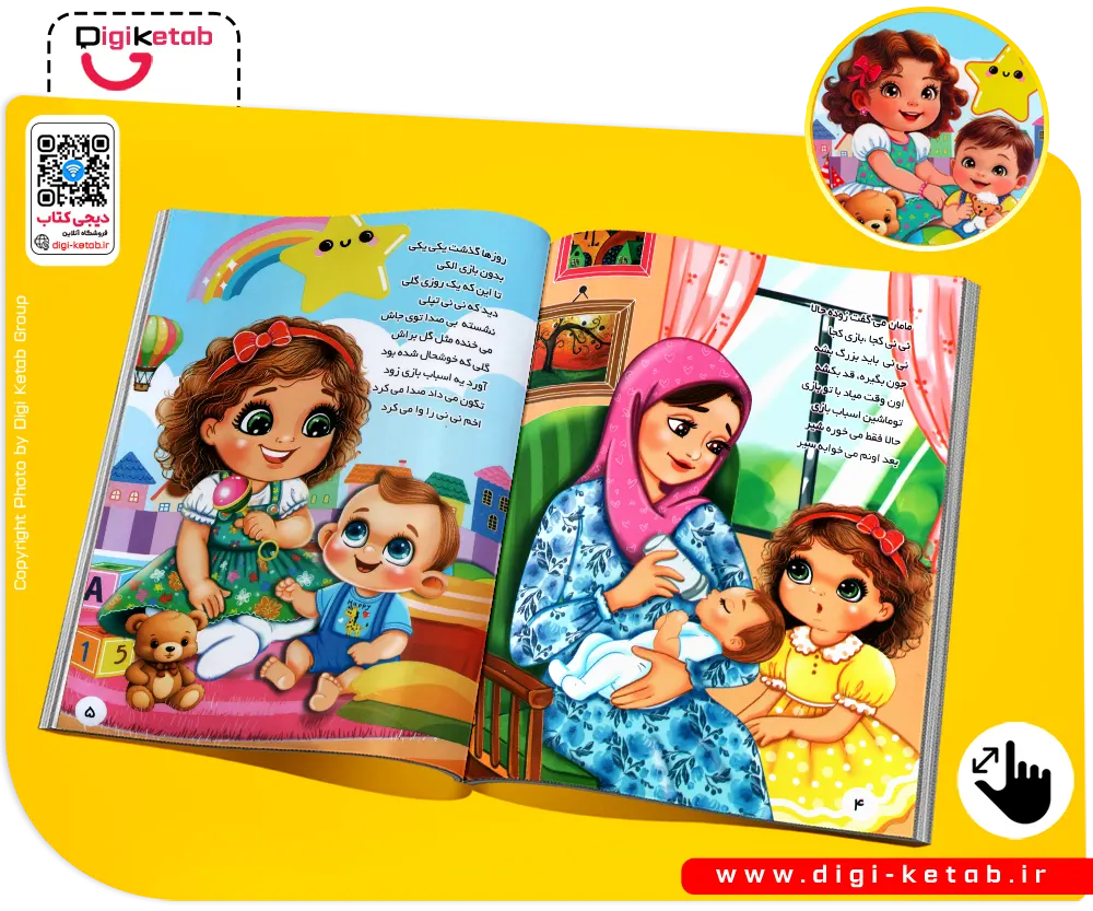 جلد کتاب شعر کودک نی نی دیگه یواش یواش راه میره روی دوتا پاش