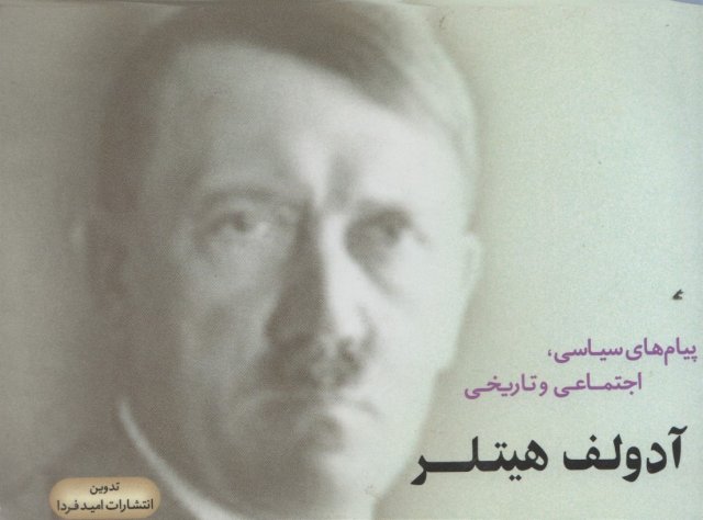 تاب پیام‌های سیاسی، اجتماعی و تاریخی آدولف هیتلر