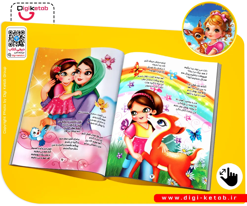 تصویرگری و کیفیت چاپ گلاسه کتاب آهویی دارم خوشگله