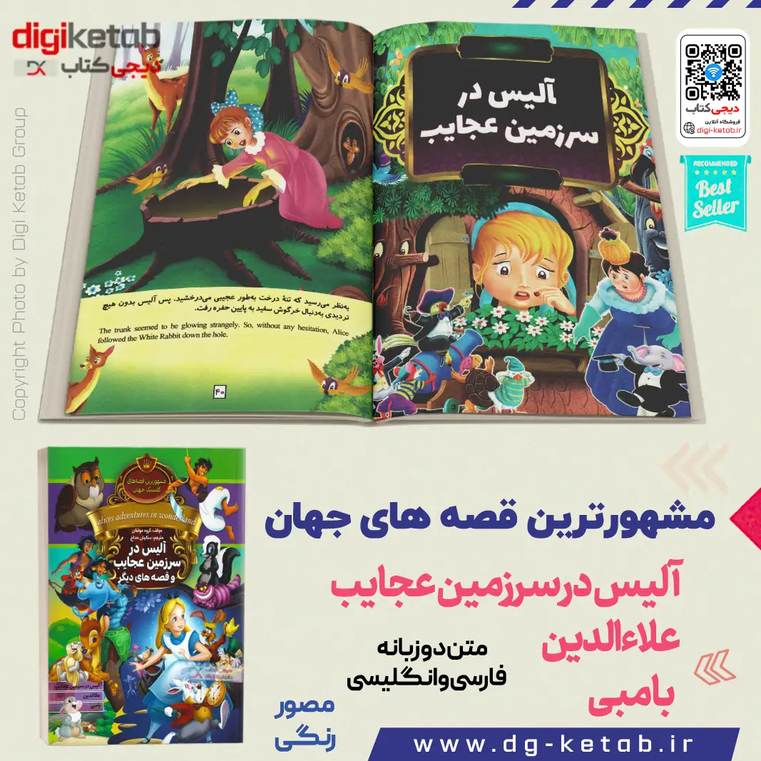 کتاب آلیس در سرزمین عجایب دو زبانه فارسی انگلیسی