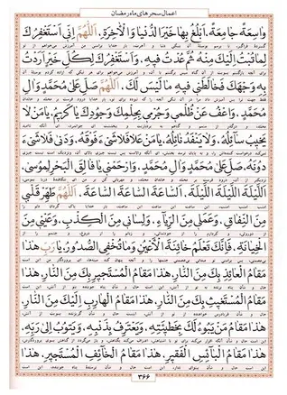 نمونه صفحه داخلی مفاتیح الجنان خط کامپیوتری