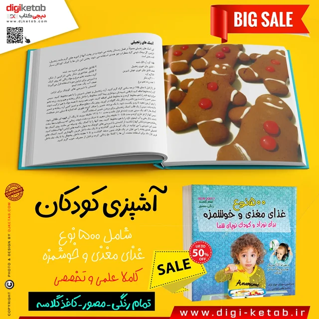 نمونه غذای کودک از کتاب ۵۰۰ نوع غذای مغذی