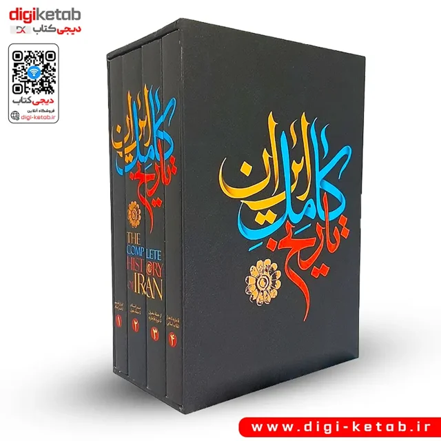 کتاب تاریخ کامل ایران 4 جلدی - نشر نگاه آشنا