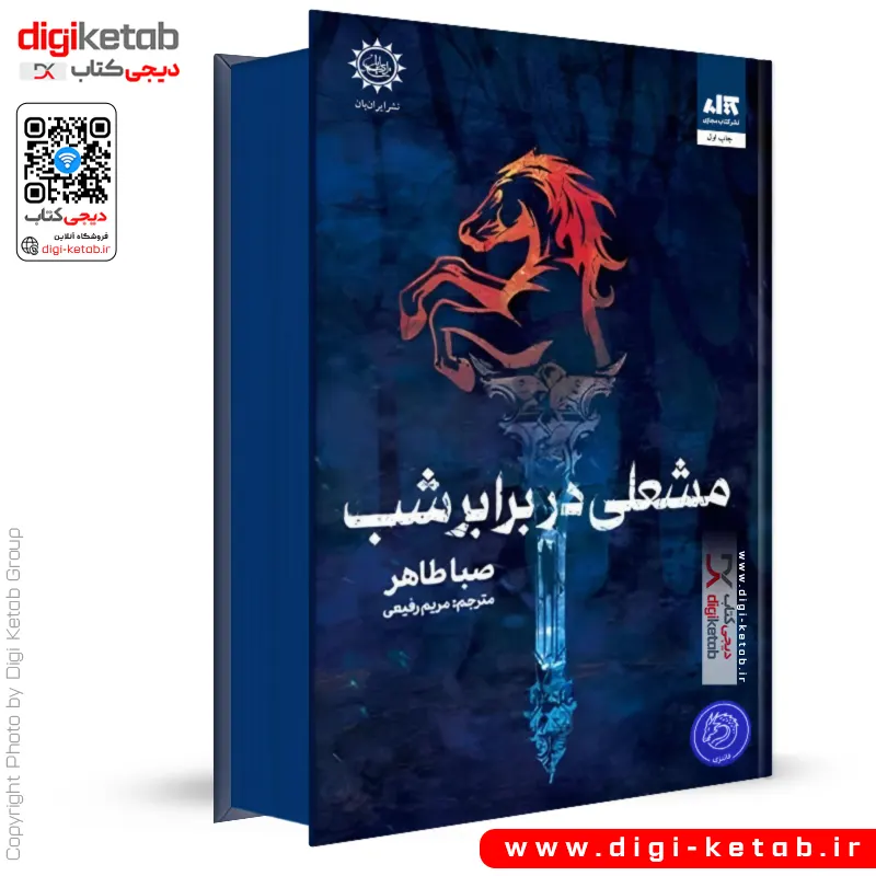 کتاب مشعلی در برابر شب صبا طاهر