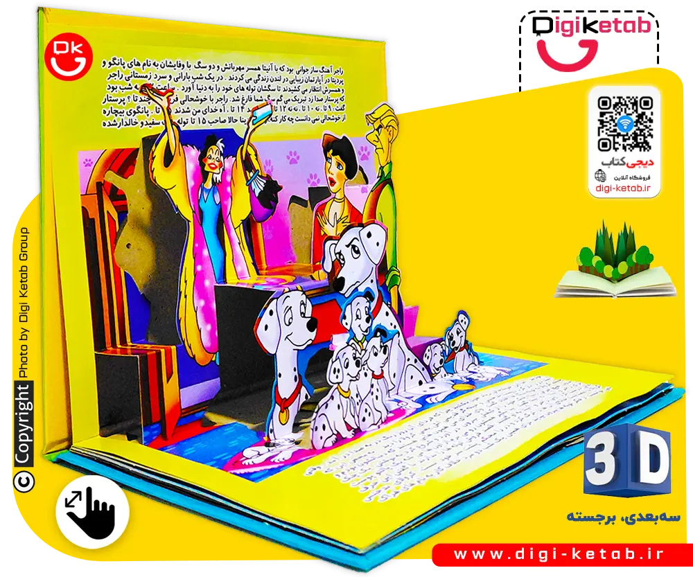 کتاب سه‌بعدی «۱۰۱ سگ خالدار»