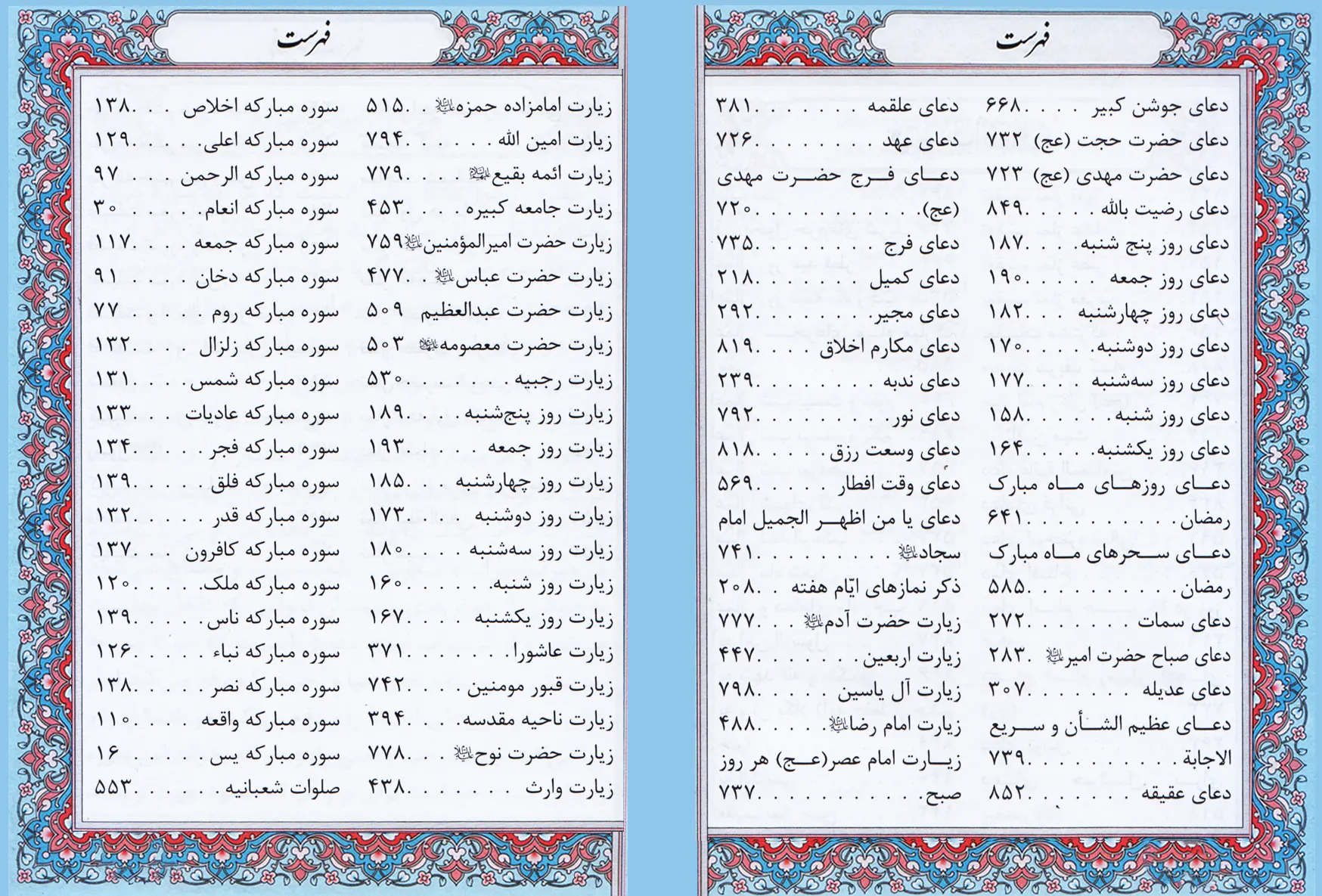 کتاب کلیات مفاتیح الجنان کیفی زیپی