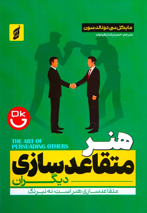 کتاب هنر متقاعدسازی دیگران دونالدسون انتشارات آتیسا