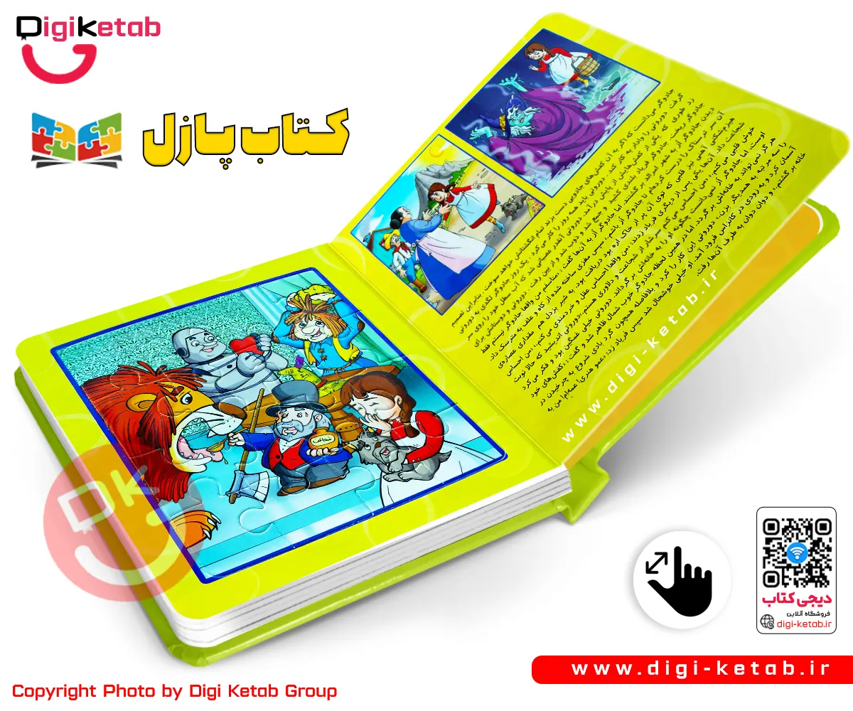 کتاب پازل | جادوگر شهر اُز