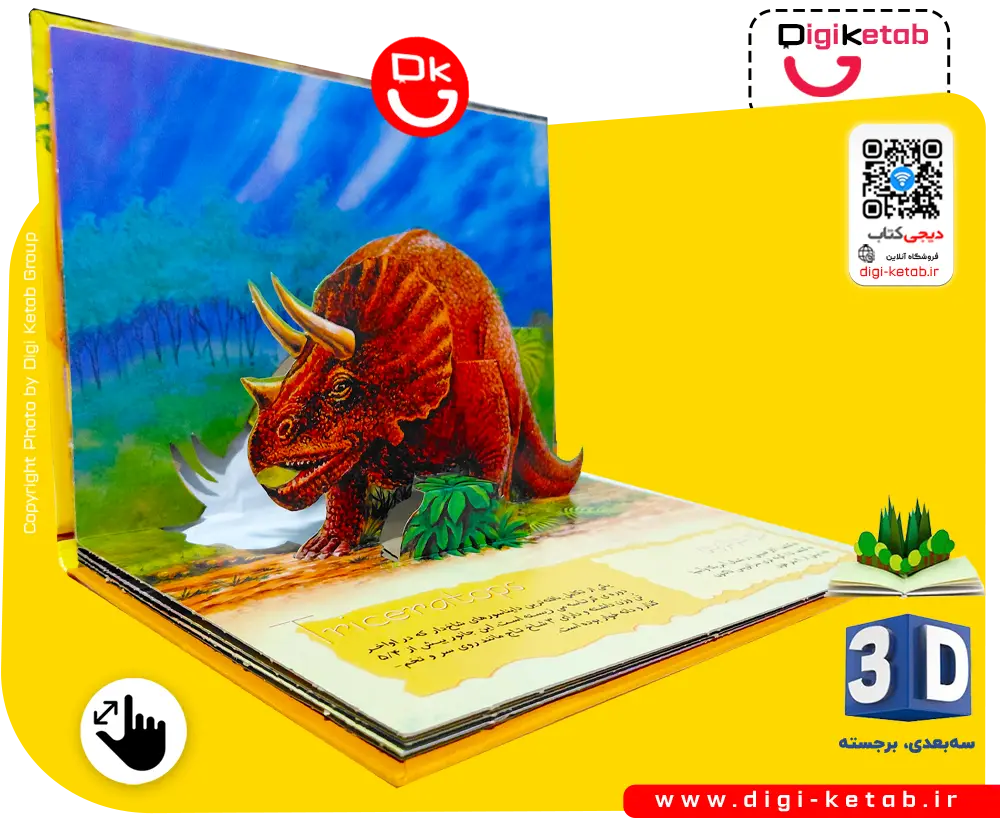 کتاب کودک برجسته سه بعدی