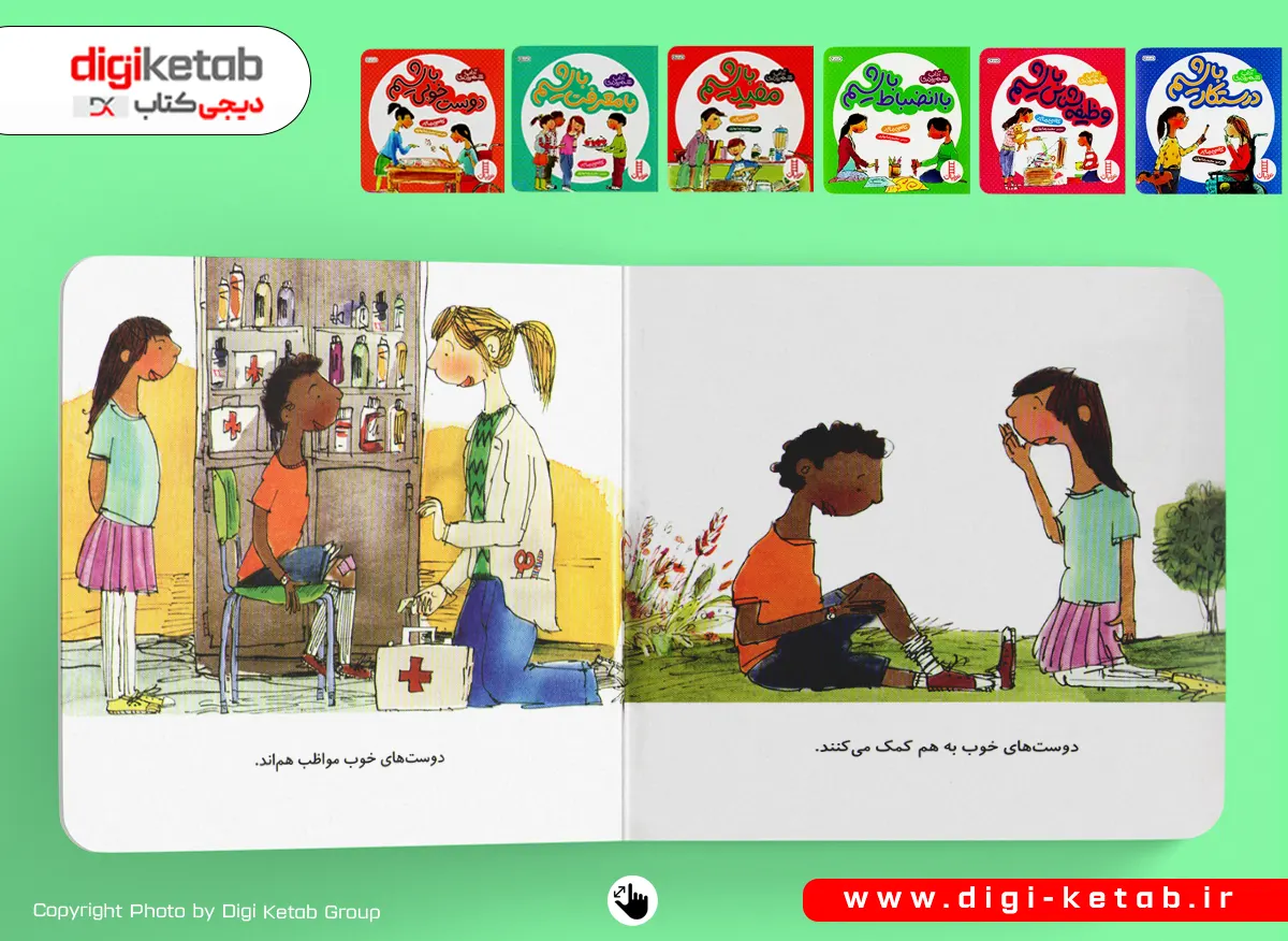 کتاب آداب شهروندی برای کودکان تصویری از داخل کتاب و جلد کتاب
